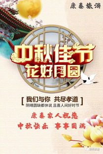 康泰旅行社祝各位朋友中秋節(jié)快樂(lè)