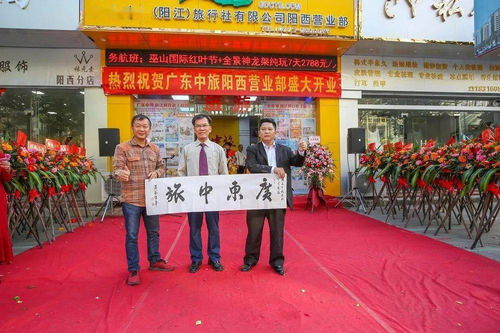 廣東中旅陽(yáng)江旅行社陽(yáng)西營(yíng)業(yè)部向全縣人民拜年，恭賀新春咨詢通道開(kāi)啟